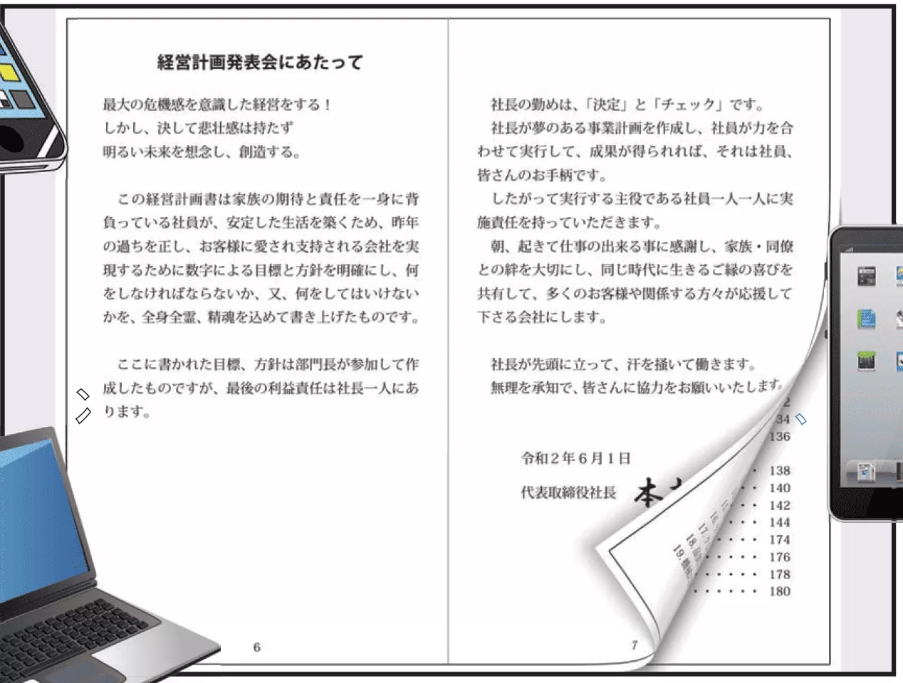 経営計画書・規定書の電子版（Eブック）サービス - 株式会社MOTOMURA