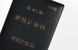 手帳型経営計画書