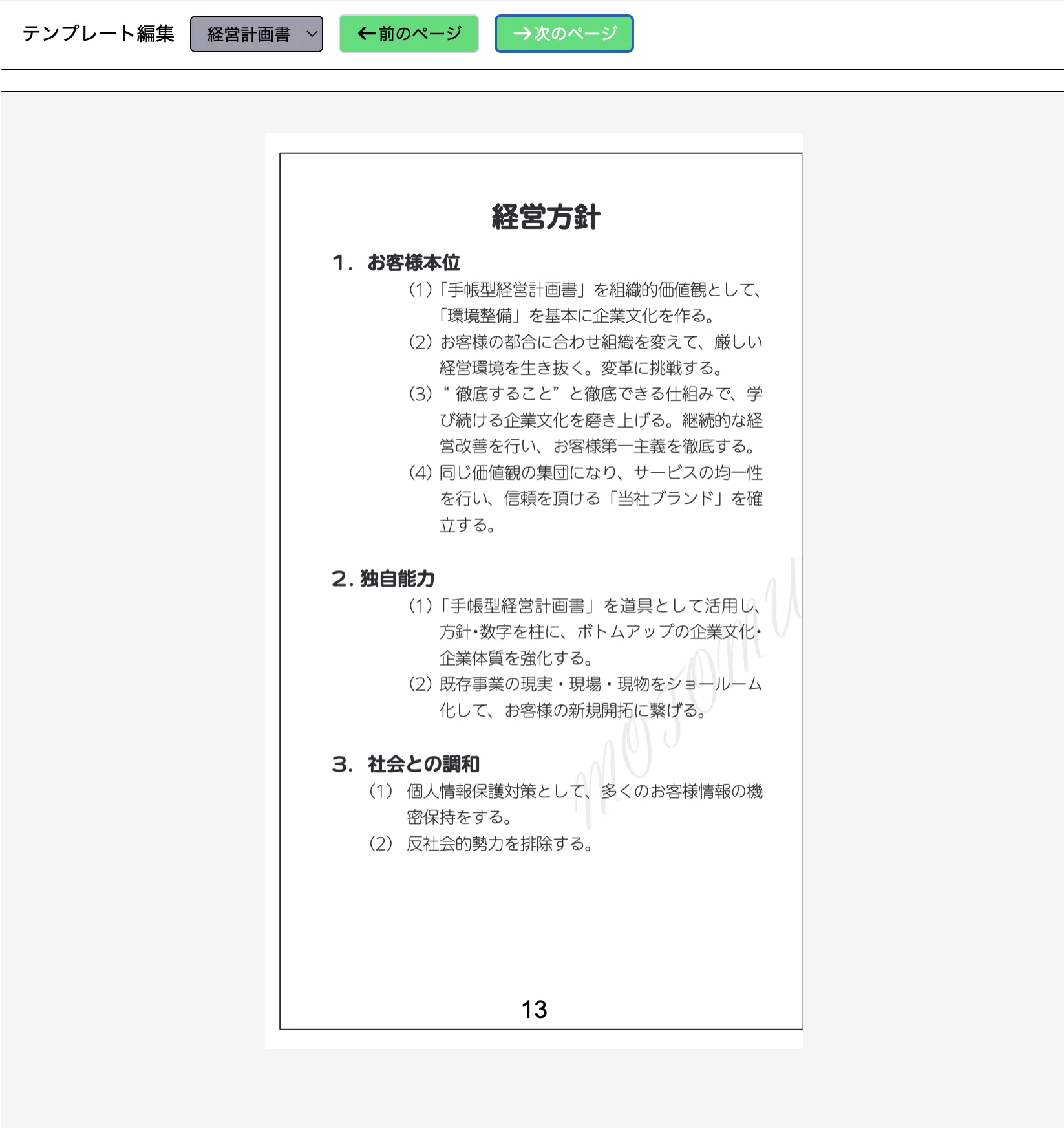 書き方ガイドと例文サポート画面の例